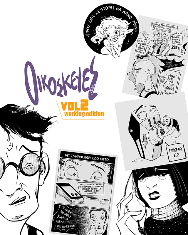 pliatsiko_oikoskeues_vol2_nominated_online_site