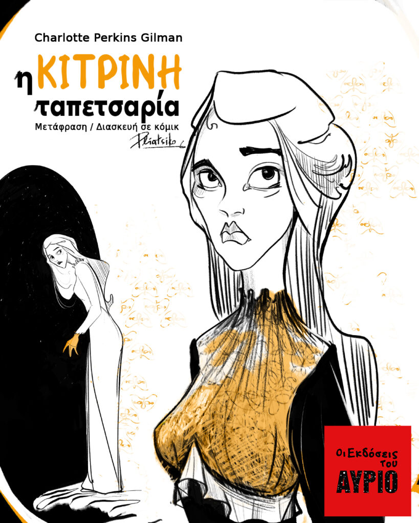 Pliatsiko_ekdoseis_tou_aurio_post_yellow_wallpaper