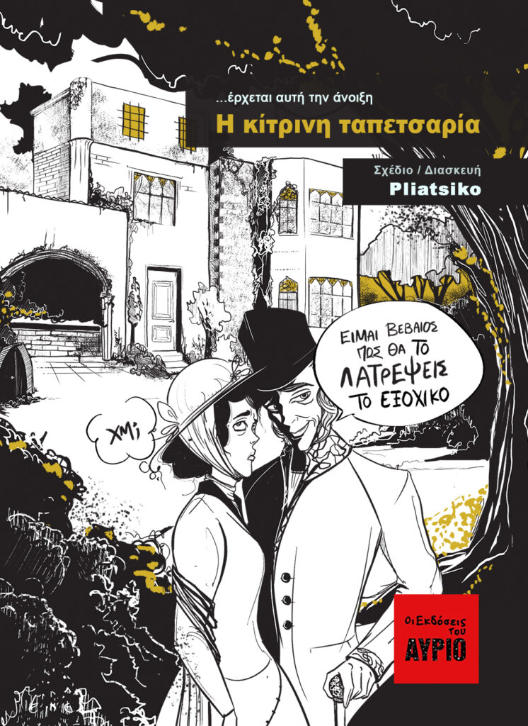 pliatsiko_ekdoseis_tou_aurio_kitrinh_tapetsaria