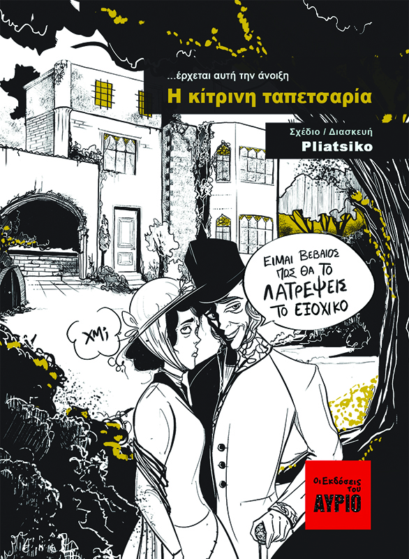 pliatsiko_ekdoseis_tou_aurio_kitrinh_tapetsaria_s