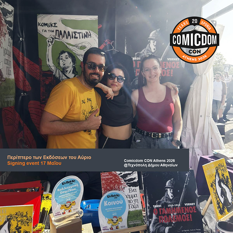 Pliatsiko_pliatsikopaint_comicdom_athens_comic_artist_ekdoseis_tou_ario_kitrinh_tapetsaria_