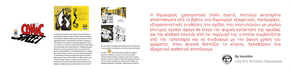 pliatsiko_kitrini_tapetsaria_ekdoseis_tou_aurio_forum_coic_street_pliatsikopaint