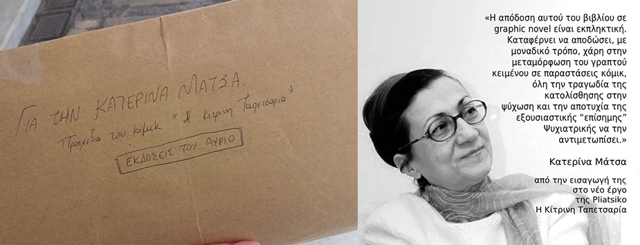 pliatsiko_kitrini_tapetsaria_ekdoseis_tou_aurio_pliatsikoaint_katerina_matsa