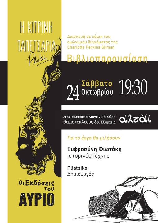 pliatsiko_pliatsikopaint_yellow_wallpaper_comic_event